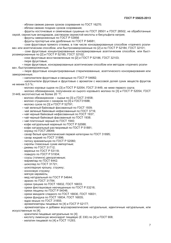 ГОСТ Р 55625-2013, страница 9