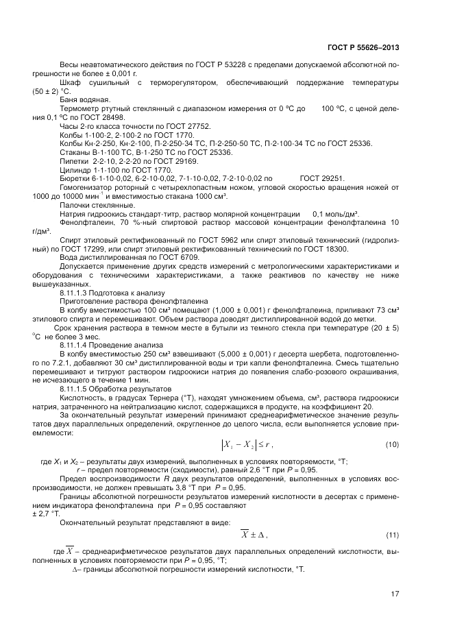 ГОСТ Р 55626-2013, страница 19