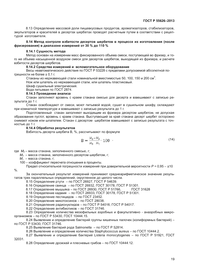 ГОСТ Р 55626-2013, страница 21
