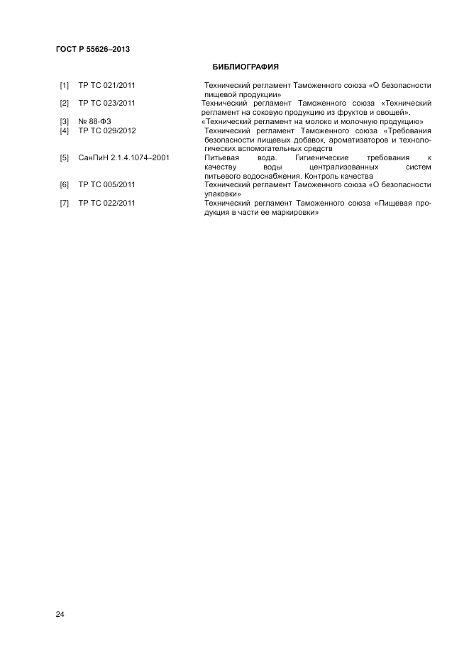 ГОСТ Р 55626-2013, страница 26