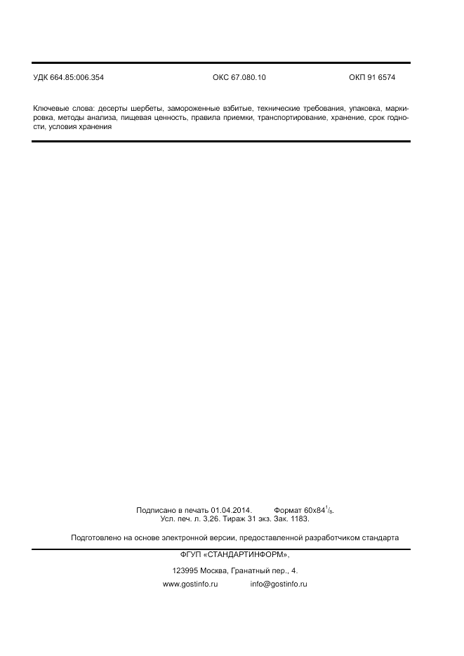ГОСТ Р 55626-2013, страница 27