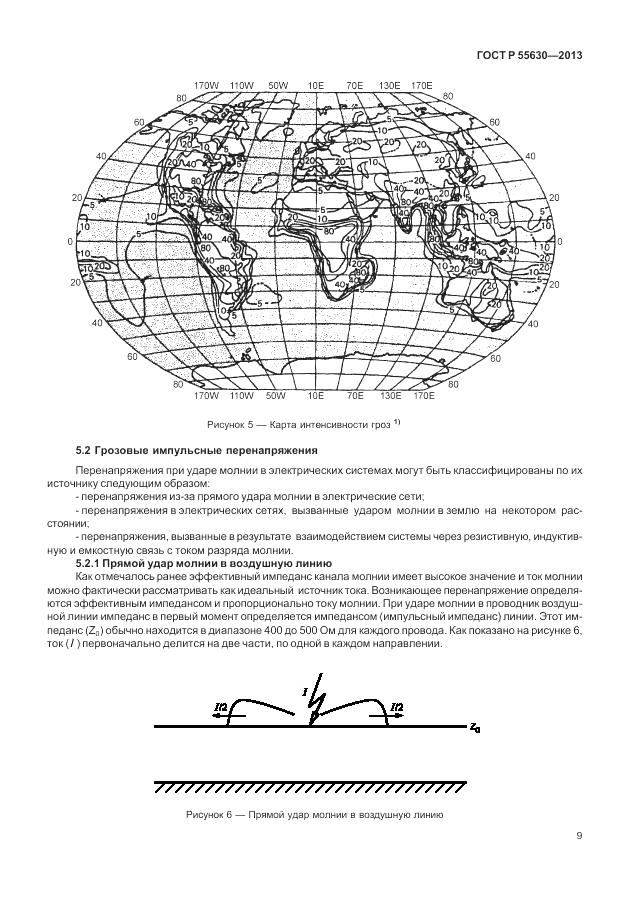 ГОСТ Р 55630-2013, страница 13