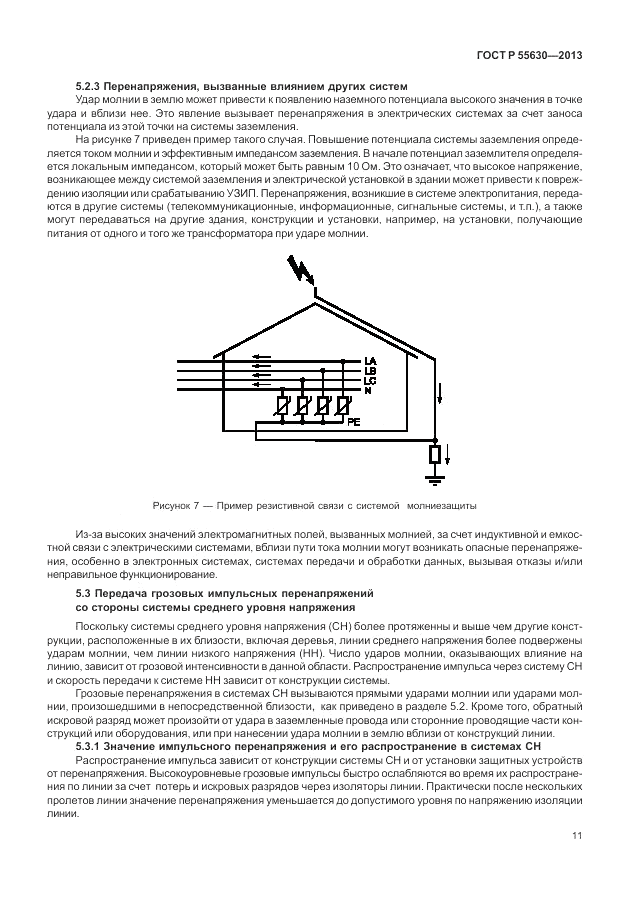 ГОСТ Р 55630-2013, страница 15