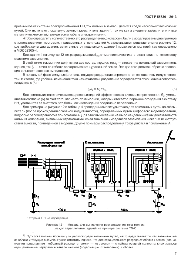 ГОСТ Р 55630-2013, страница 21