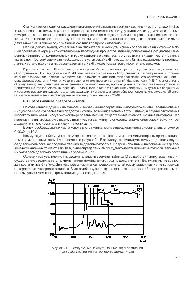 ГОСТ Р 55630-2013, страница 29