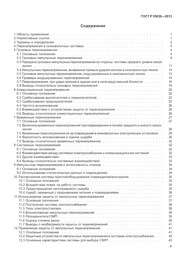 ГОСТ Р 55630-2013, страница 3