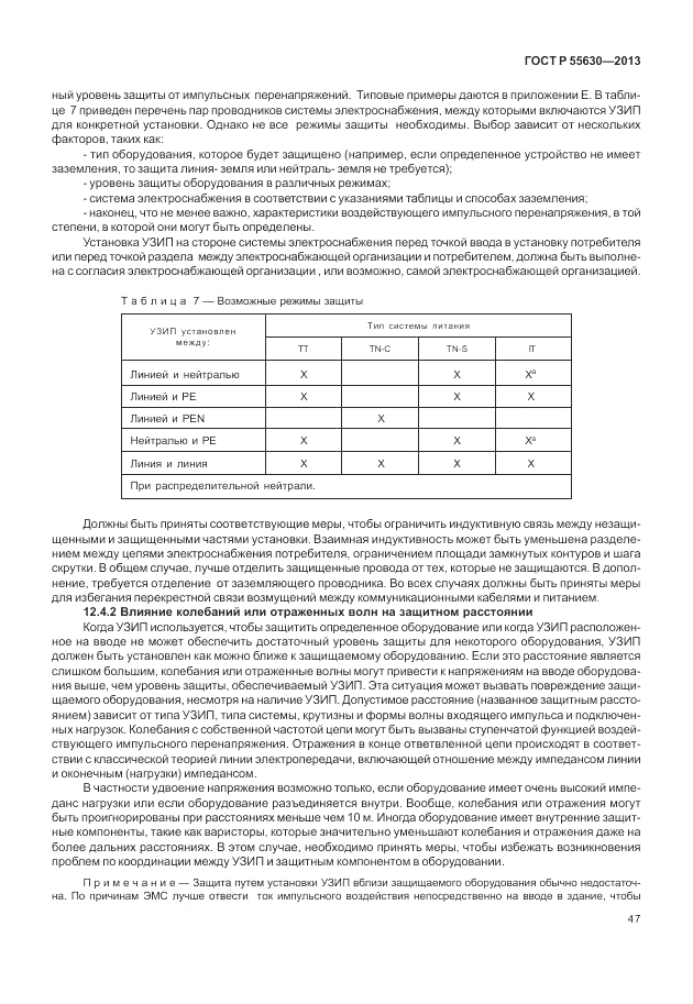 ГОСТ Р 55630-2013, страница 51