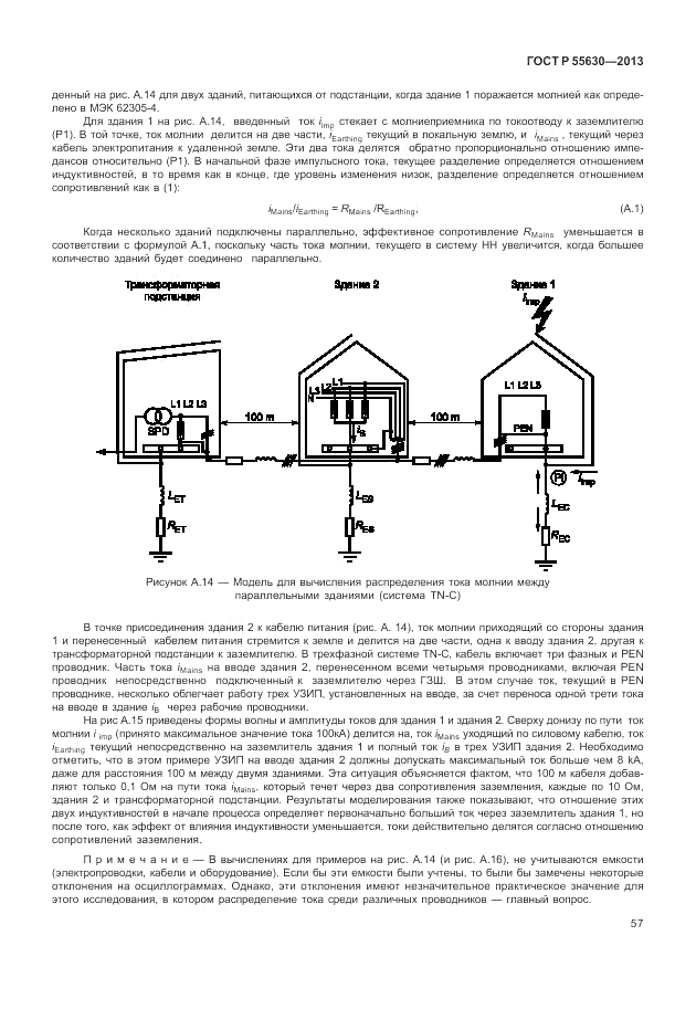 ГОСТ Р 55630-2013, страница 61