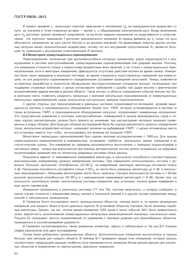 ГОСТ Р 55630-2013, страница 68