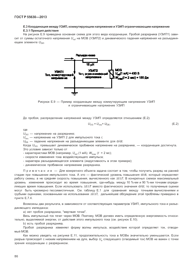 ГОСТ Р 55630-2013, страница 90