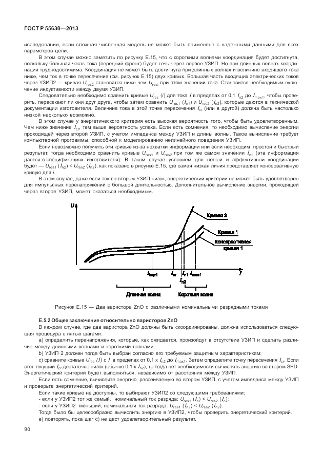 ГОСТ Р 55630-2013, страница 94