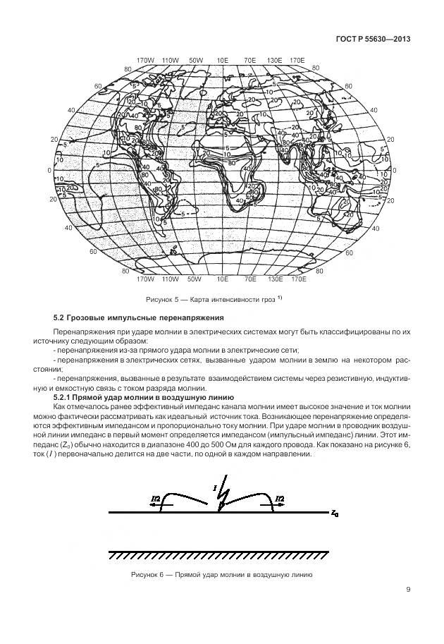 ГОСТ Р 55630-2013, страница 13