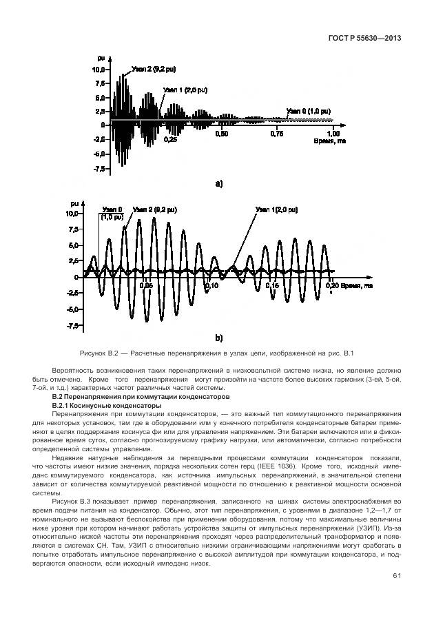 ГОСТ Р 55630-2013, страница 65