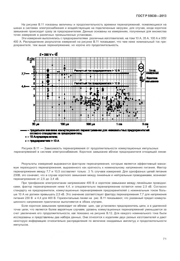 ГОСТ Р 55630-2013, страница 75