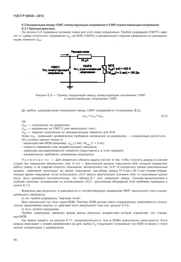 ГОСТ Р 55630-2013, страница 90