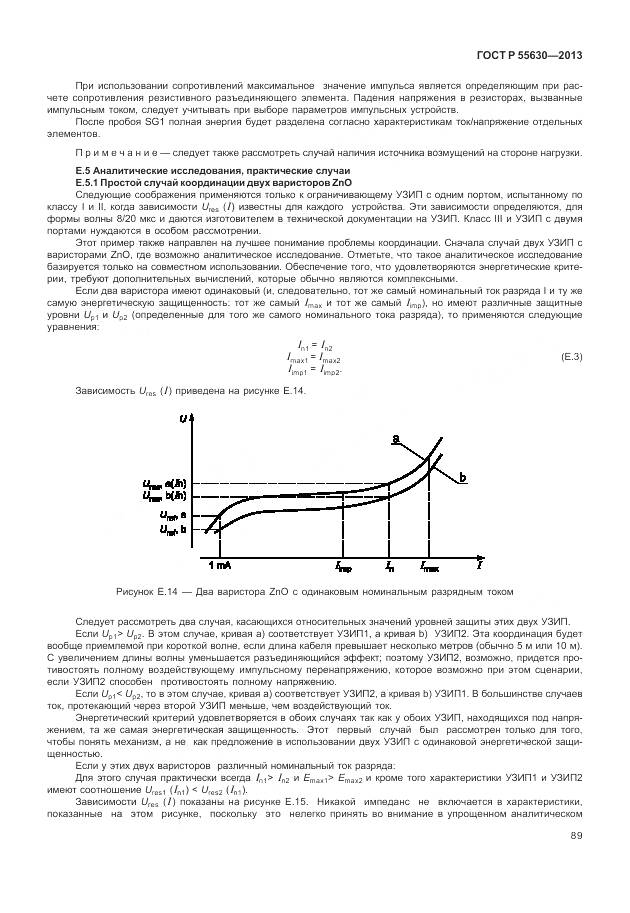 ГОСТ Р 55630-2013, страница 93