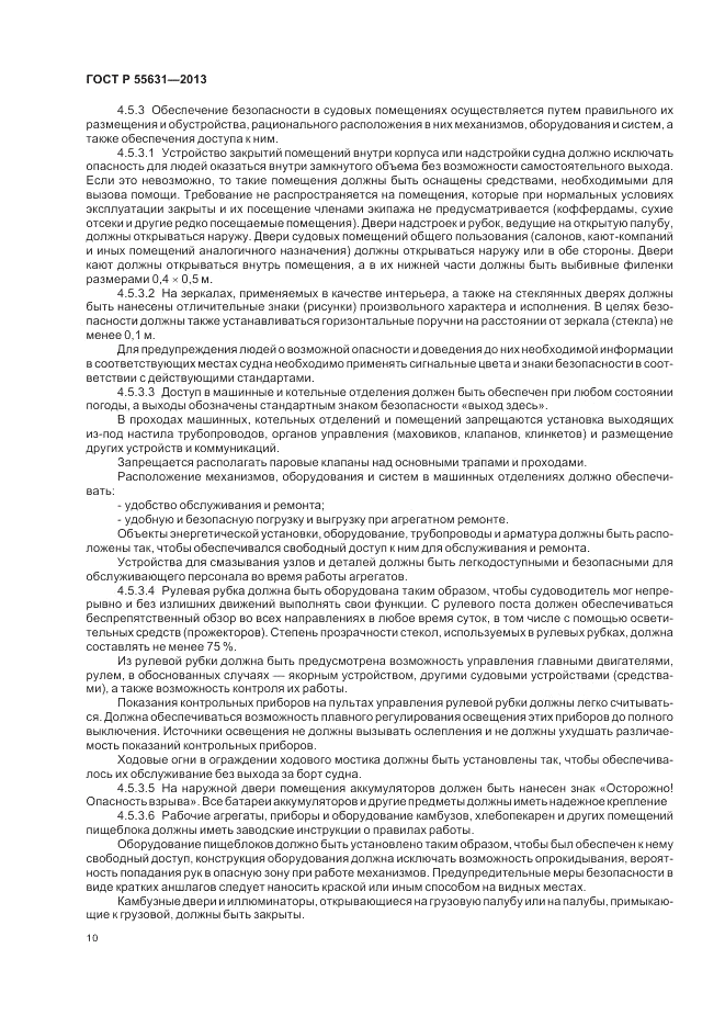 ГОСТ Р 55631-2013, страница 14