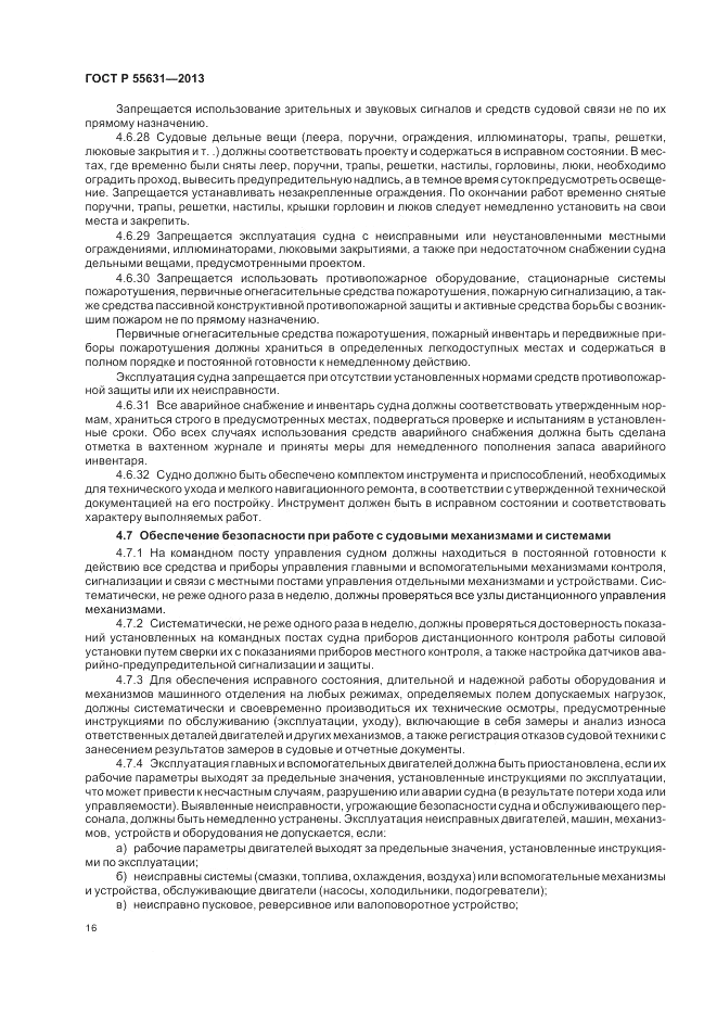 ГОСТ Р 55631-2013, страница 20
