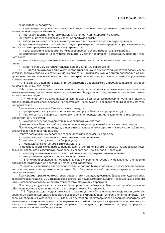 ГОСТ Р 55631-2013, страница 21