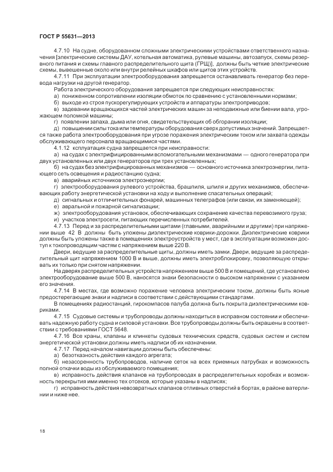 ГОСТ Р 55631-2013, страница 22