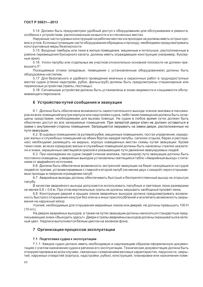 ГОСТ Р 55631-2013, страница 24