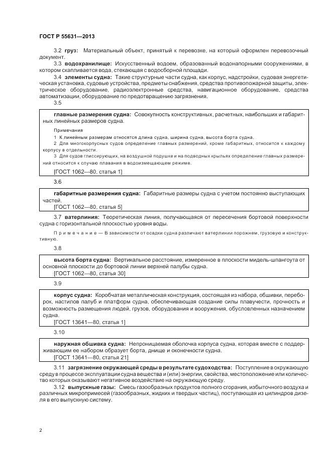 ГОСТ Р 55631-2013, страница 6