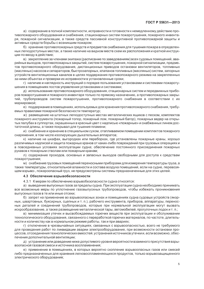 ГОСТ Р 55631-2013, страница 9