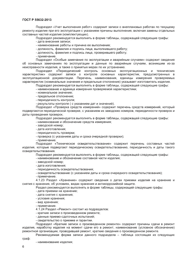 ГОСТ Р 55632-2013, страница 10