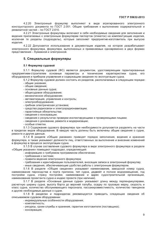ГОСТ Р 55632-2013, страница 13