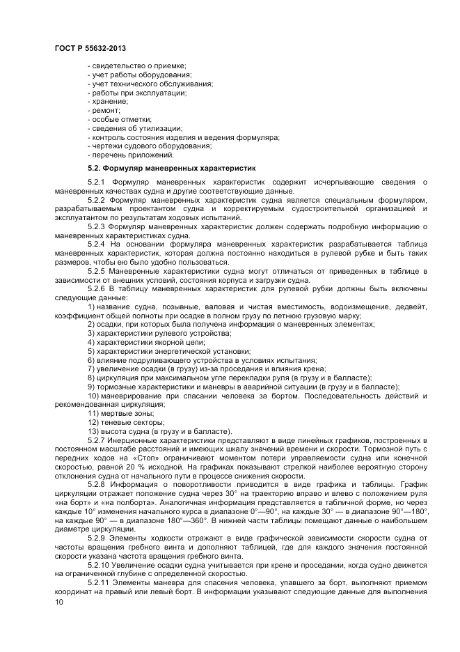 ГОСТ Р 55632-2013, страница 14