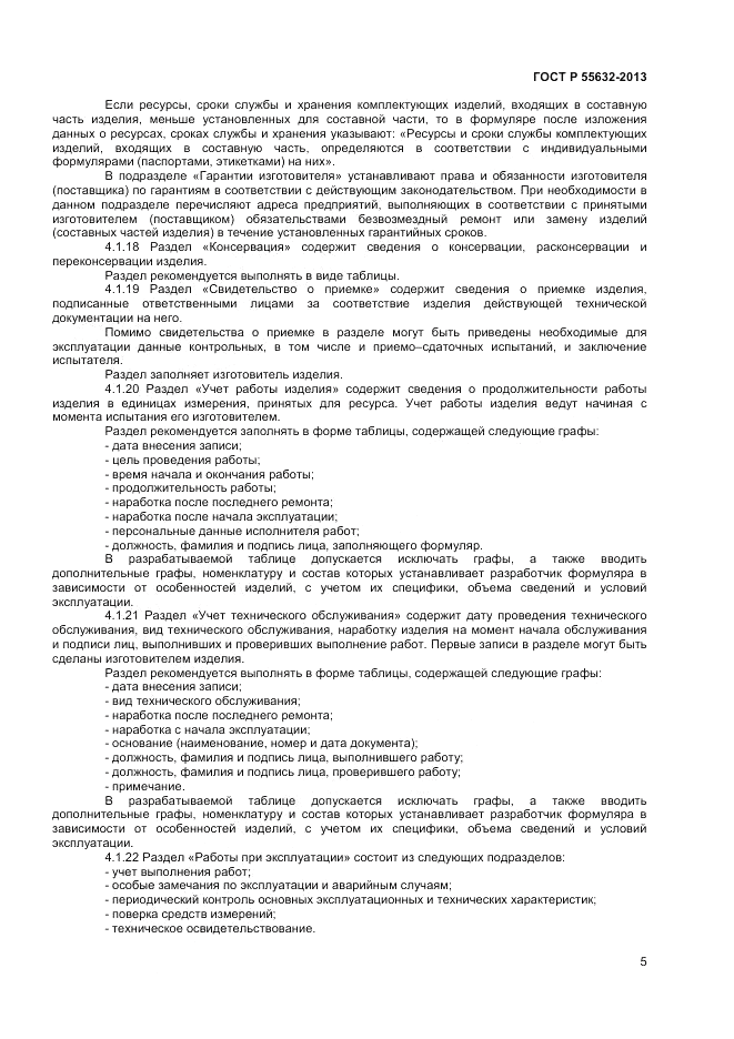 ГОСТ Р 55632-2013, страница 9