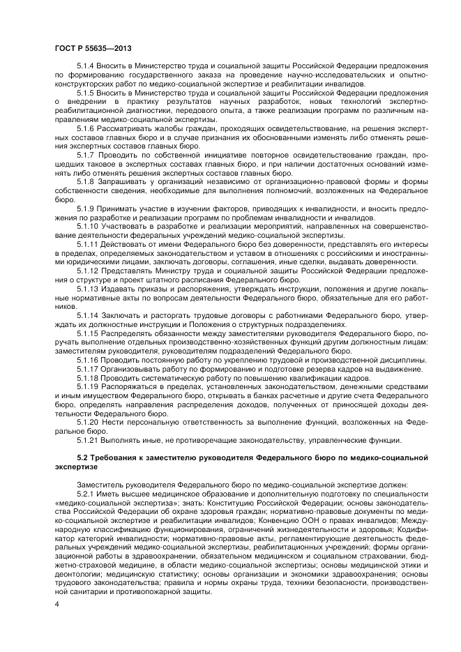 ГОСТ Р 55635-2013, страница 6