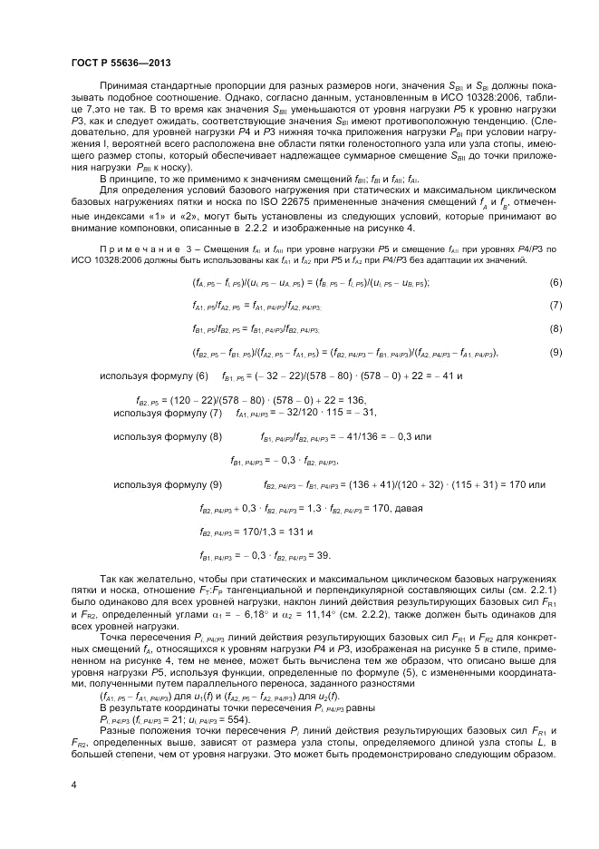 ГОСТ Р  55636-2013, страница 11