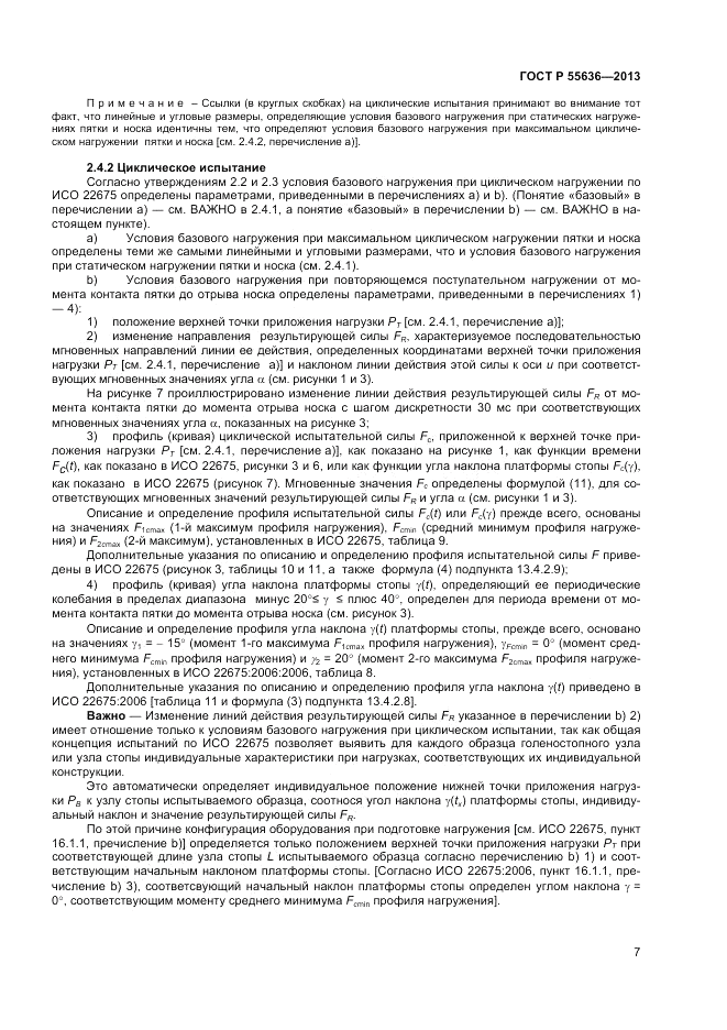 ГОСТ Р  55636-2013, страница 14