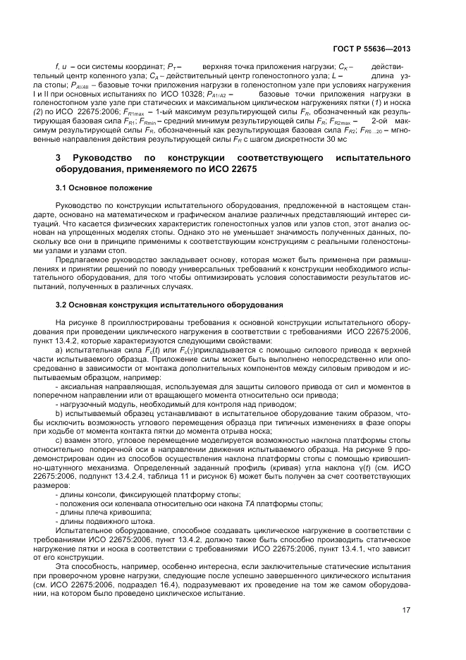 ГОСТ Р  55636-2013, страница 24