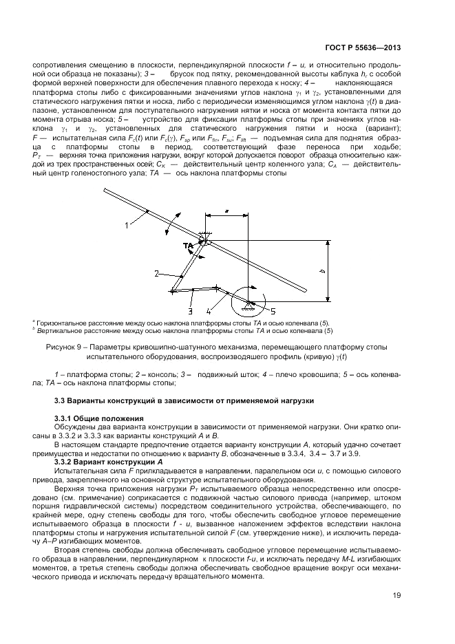 ГОСТ Р  55636-2013, страница 26