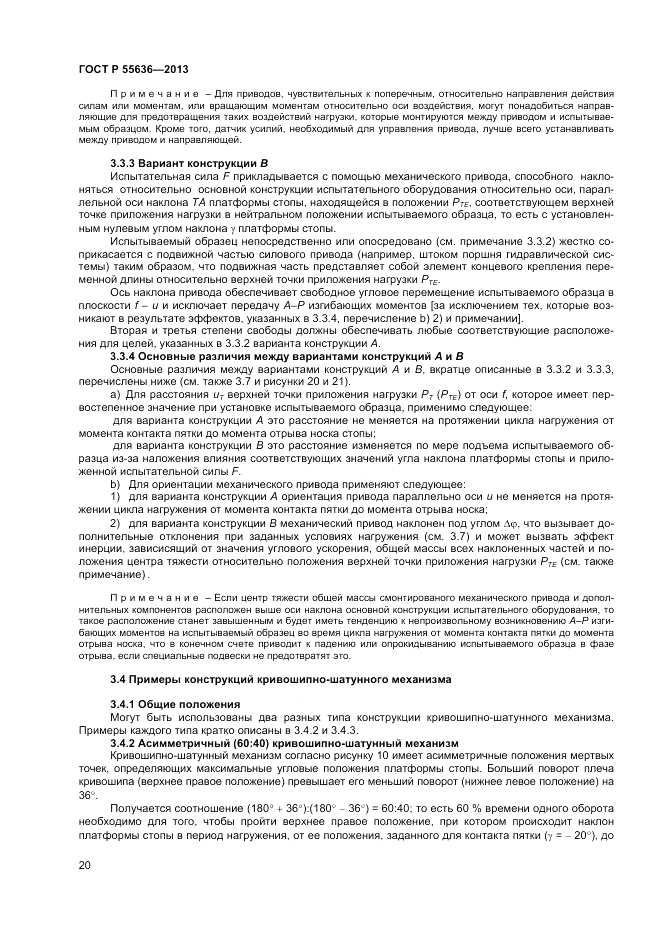 ГОСТ Р  55636-2013, страница 27