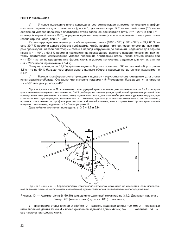 ГОСТ Р  55636-2013, страница 29