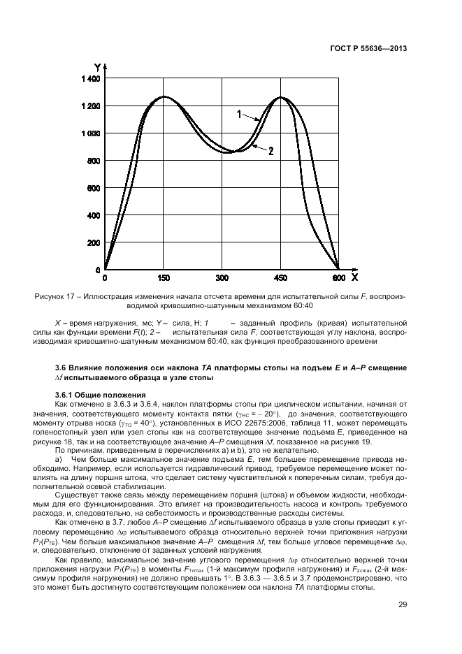 ГОСТ Р  55636-2013, страница 36