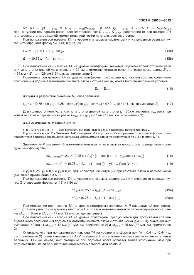 ГОСТ Р  55636-2013, страница 38