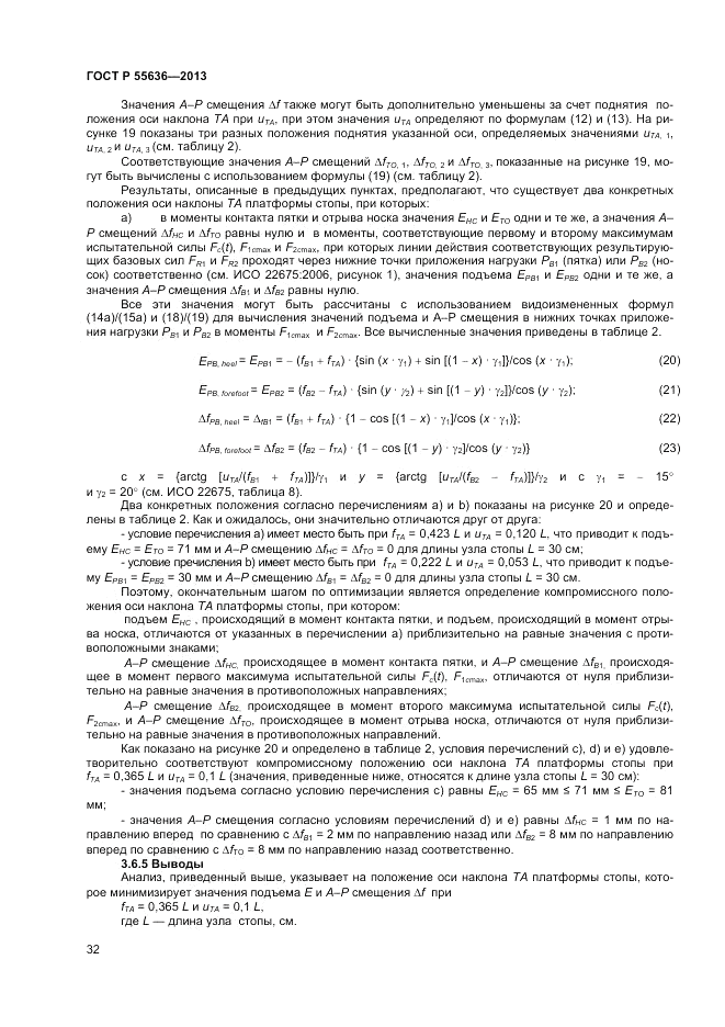 ГОСТ Р  55636-2013, страница 39