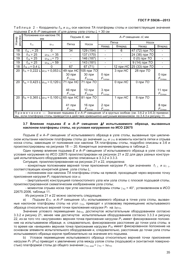 ГОСТ Р  55636-2013, страница 42