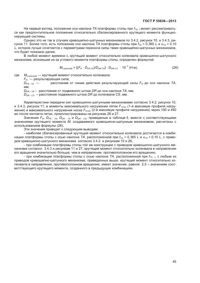 ГОСТ Р  55636-2013, страница 52