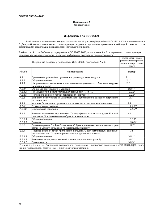 ГОСТ Р  55636-2013, страница 59
