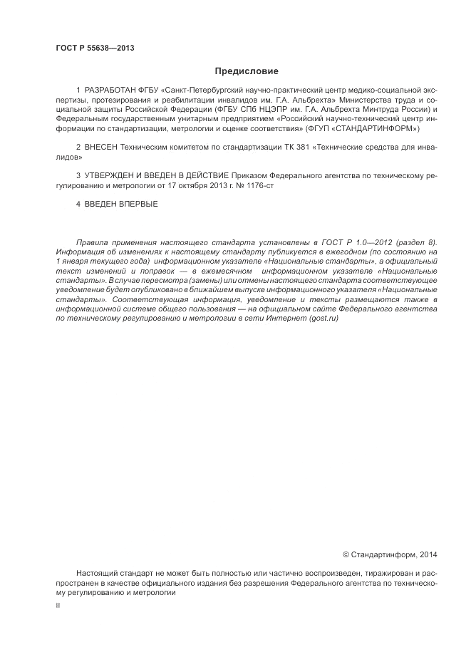 ГОСТ Р 55638-2013, страница 2