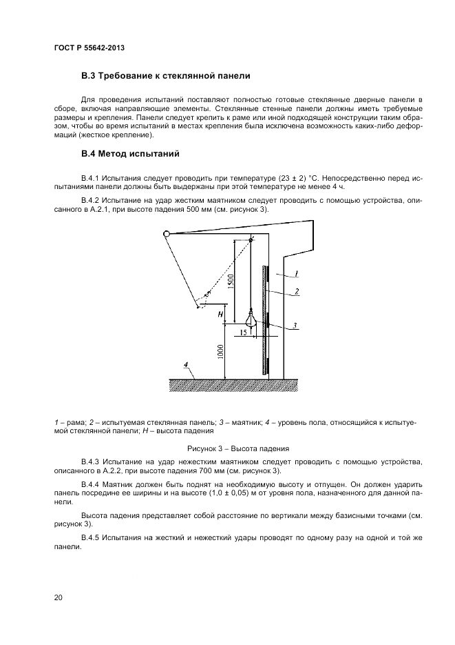 ГОСТ Р 55642-2013, страница 22