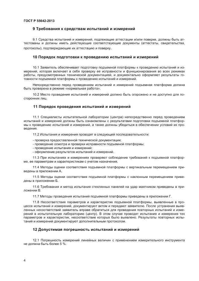ГОСТ Р 55642-2013, страница 6