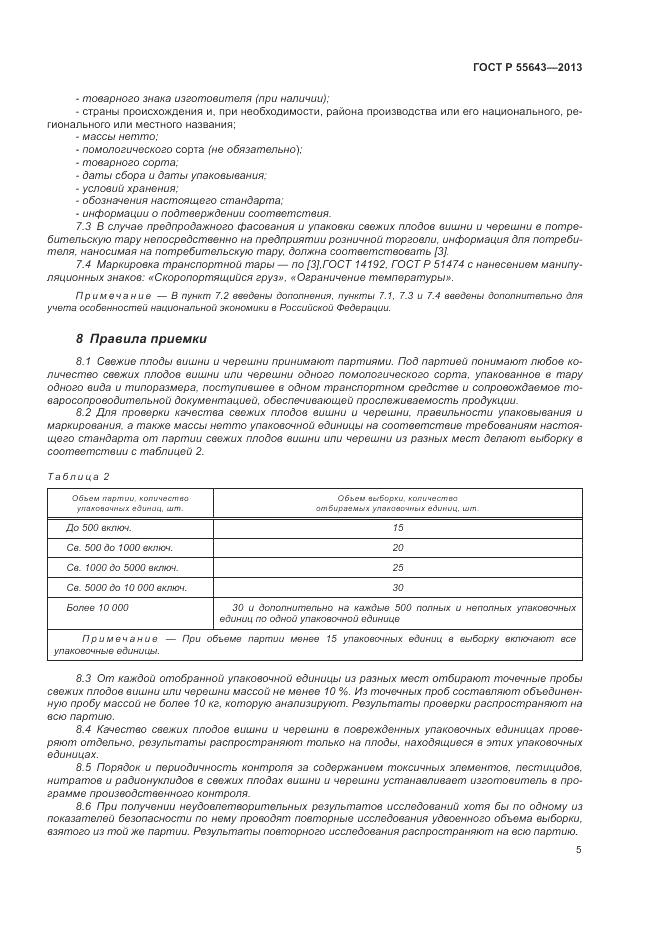 ГОСТ Р 55643-2013, страница 9