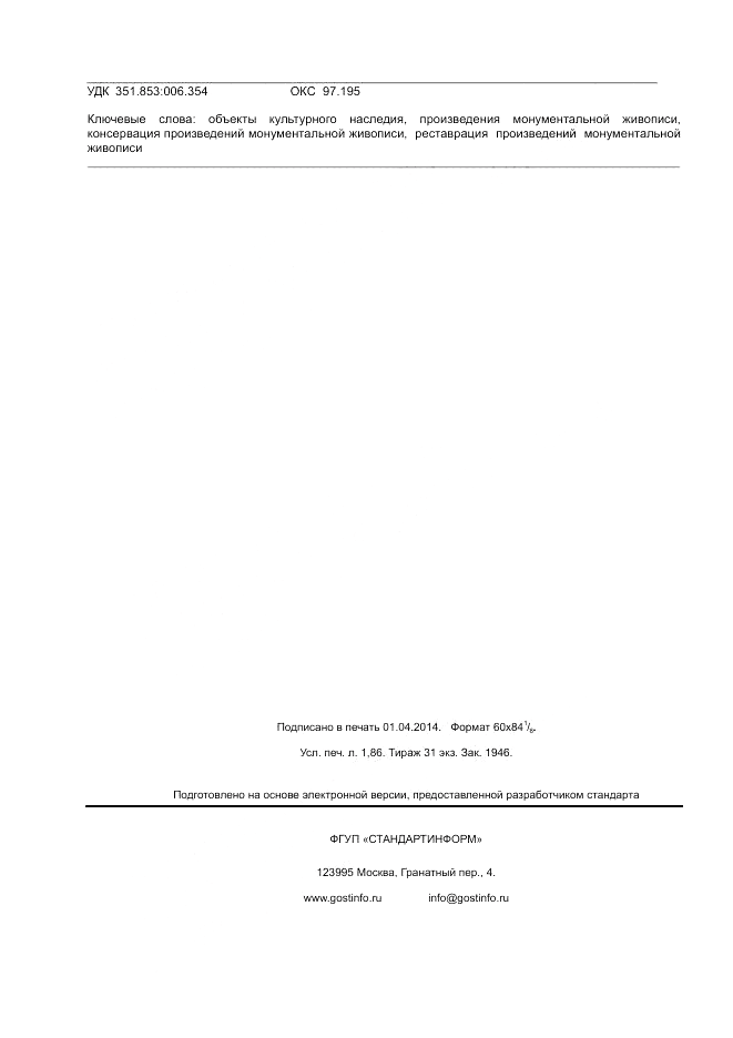 ГОСТ Р 55653-2013, страница 16