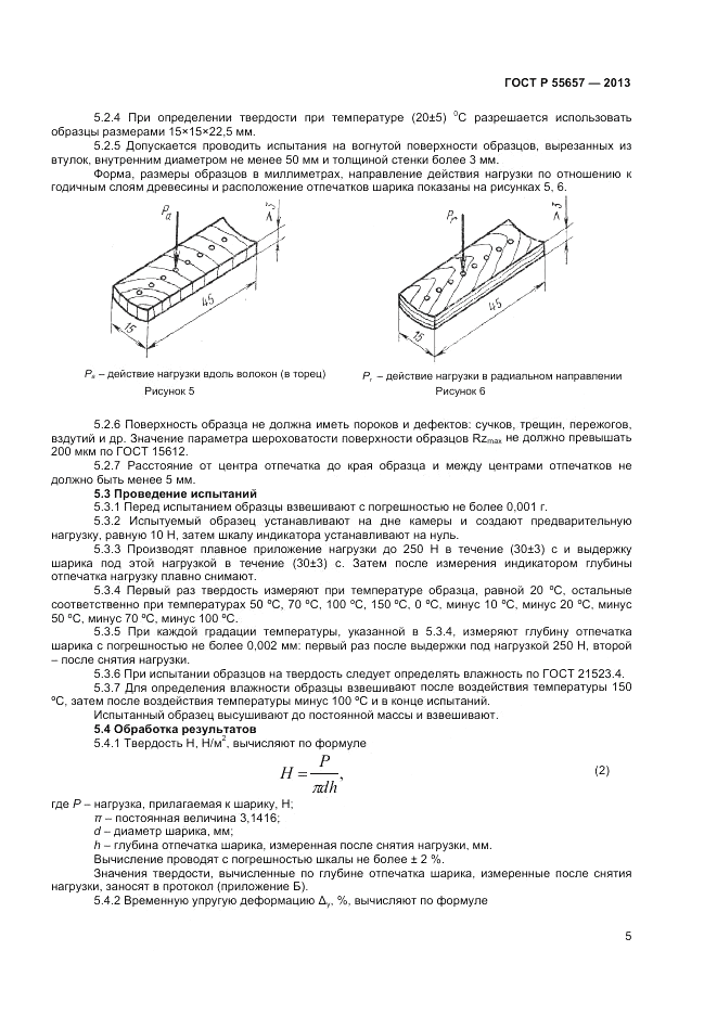 ГОСТ Р 55657-2013, страница 7